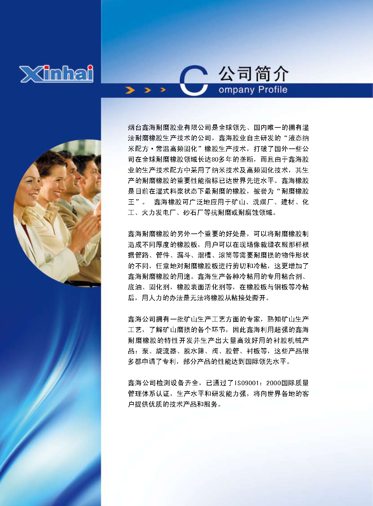 Xinhai-Abrasion-resistant-product-catalogue_page-0002