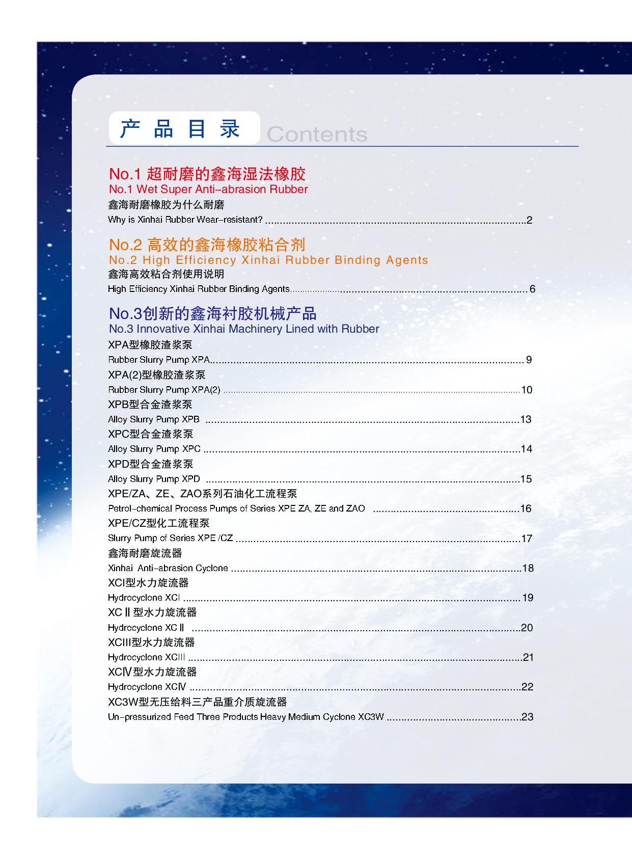 Xinhai-Abrasion-resistant-product-catalogue_page-0004