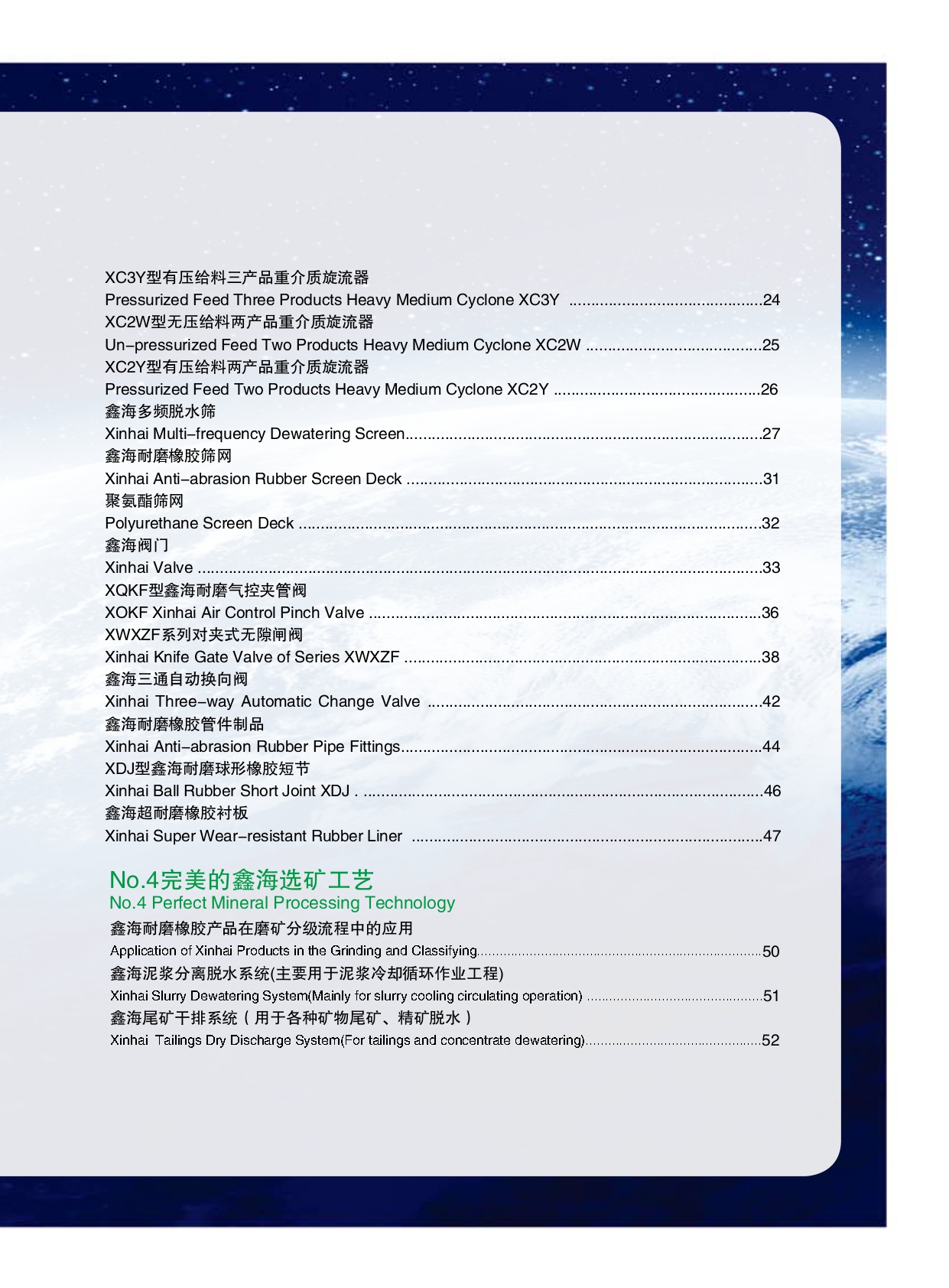 Xinhai-Abrasion-resistant-product-catalogue_page-0005