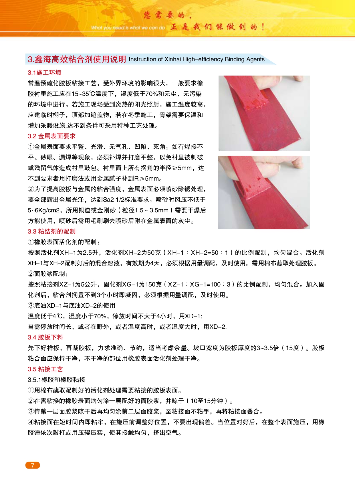 Xinhai-Abrasion-resistant-product-catalogue_page-0012