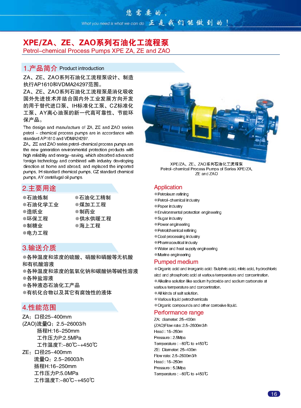 Xinhai-Abrasion-resistant-product-catalogue_page-0021