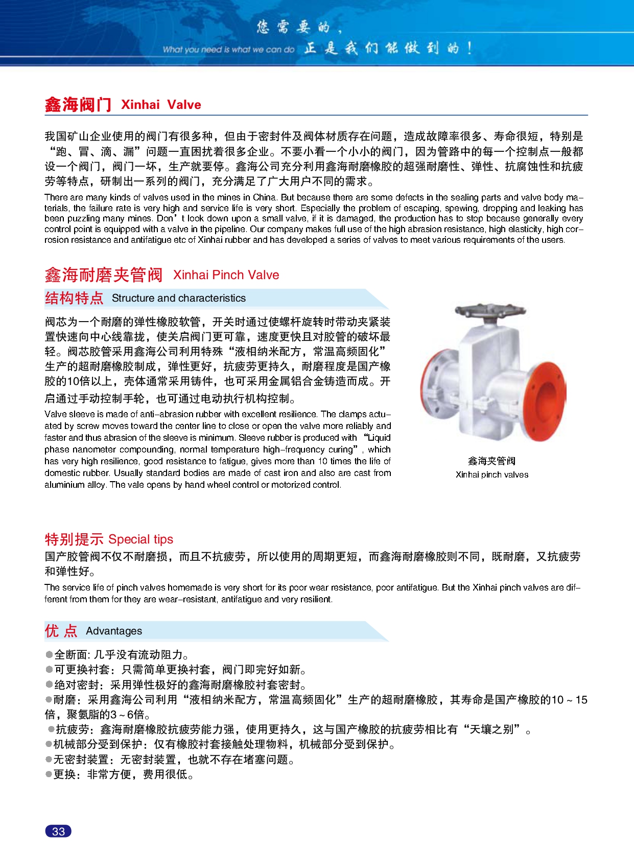 Xinhai-Abrasion-resistant-product-catalogue_page-0038