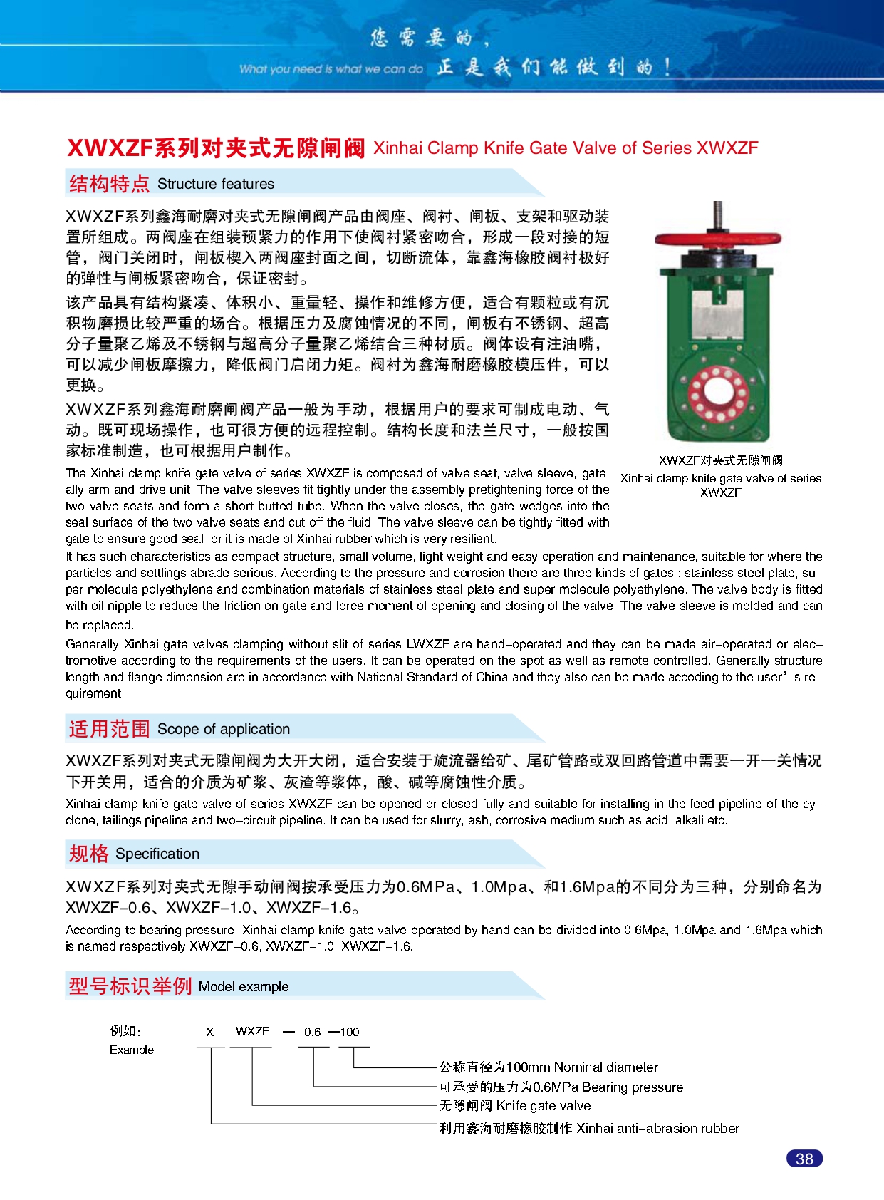 Xinhai-Abrasion-resistant-product-catalogue_page-0043