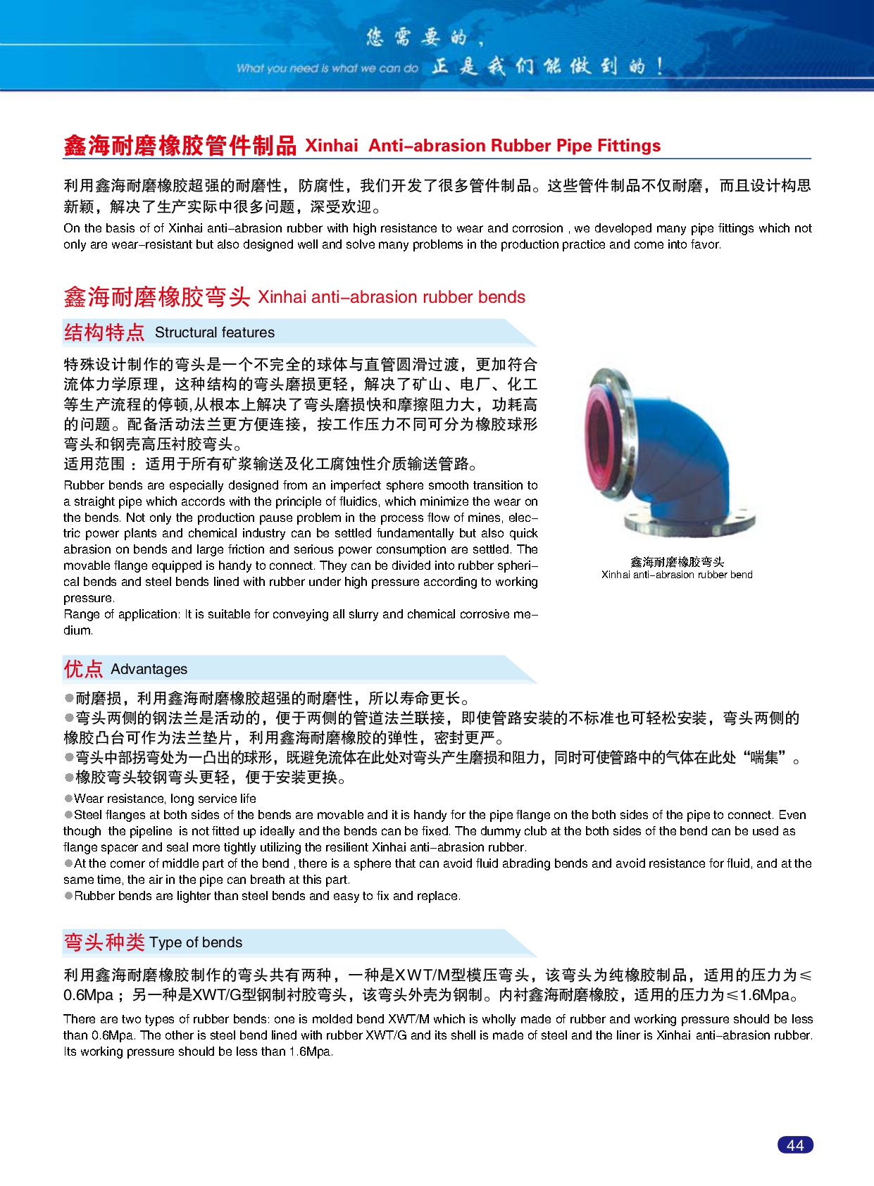 Xinhai-Abrasion-resistant-product-catalogue_page-0049