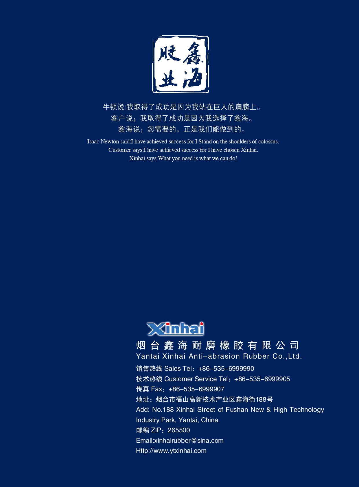 Xinhai-Abrasion-resistant-product-catalogue_page-0058